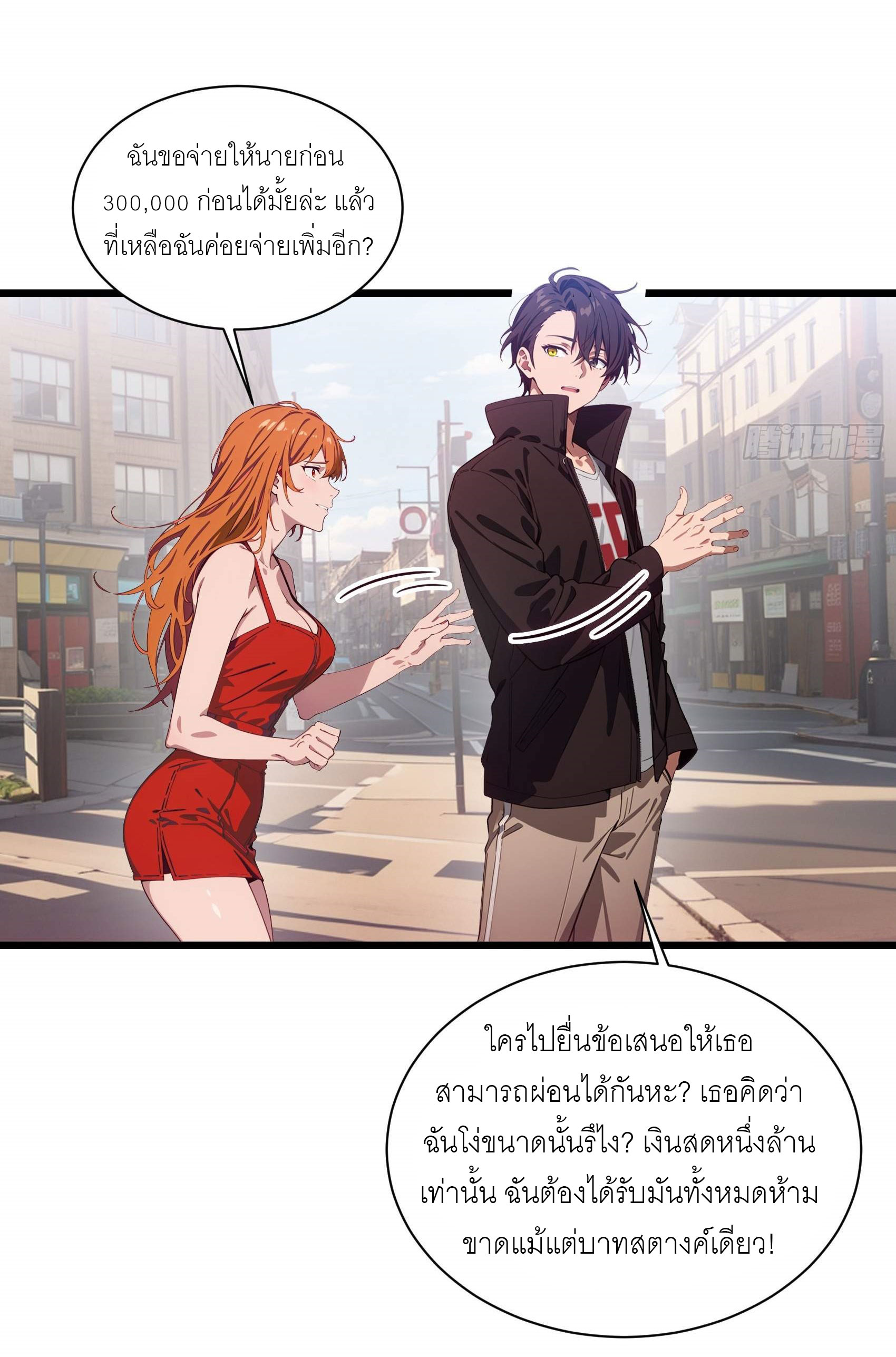 เมื่อเทพอสูรจุติ ข้าผู้นี้ครอบครองนรก ตอนที่ 7 หน้า 20