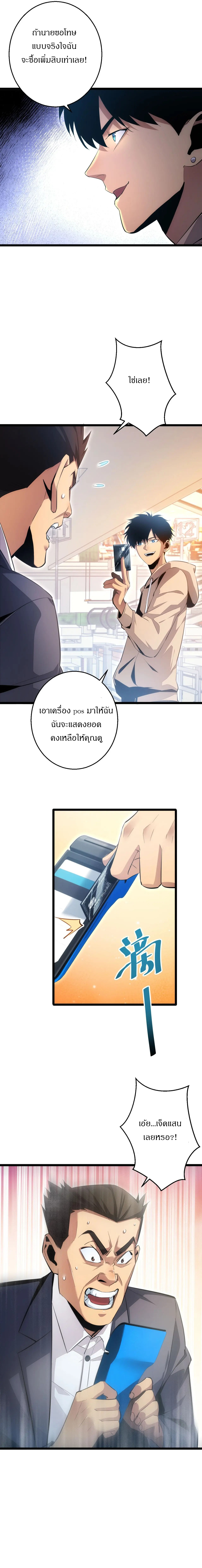 เกิดใหม่วันสิ้นโลก  (Rebirth In The End Times: I Reached The Top By Opening Boxes) ตอนที่ 3 หน้า 20