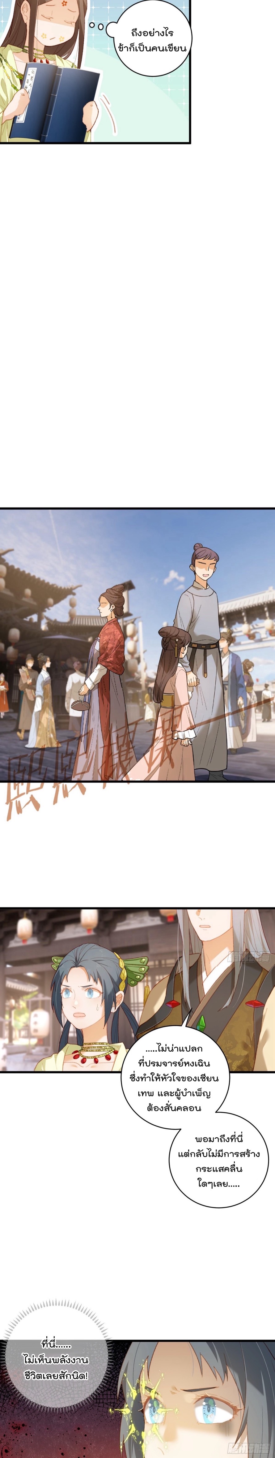 บำเพ็ญเซียนมาห้าร้อยปีพึ่งมีระบบซะงั้น ตอนที่ 9 หน้า 10