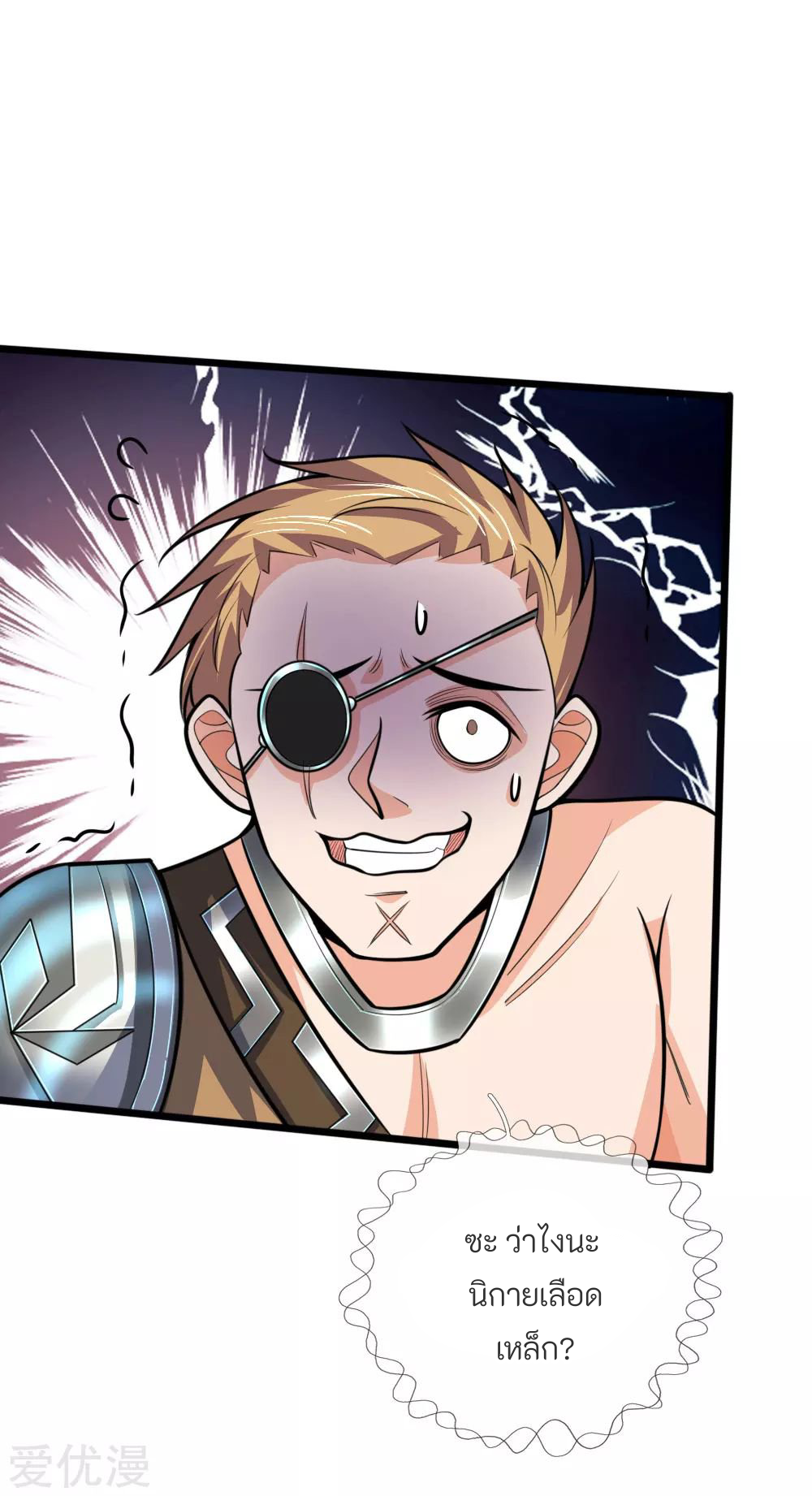 ตำนานราชันย์เทพสวรรค์ ตอนที่ 8 หน้า 17