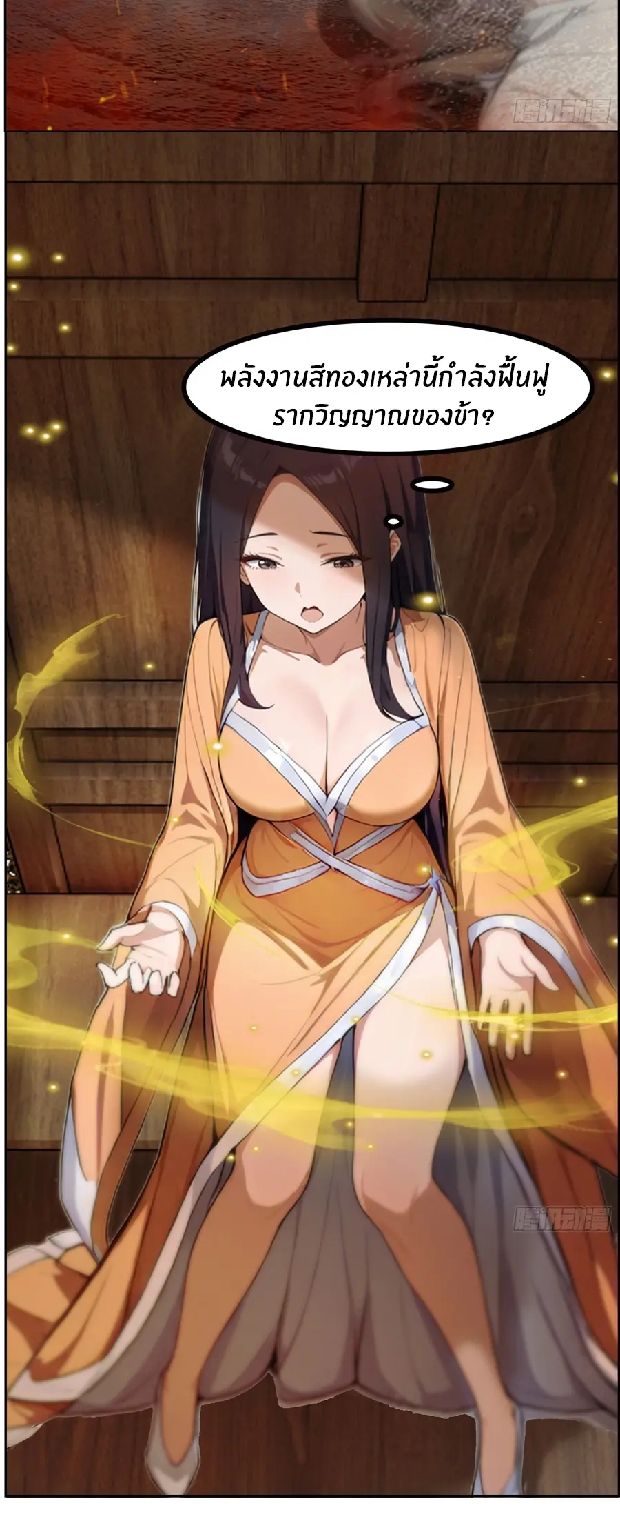 ทารกไร้ค่า สู่การแก้แค้น ตอนที่ 2 หน้า 17