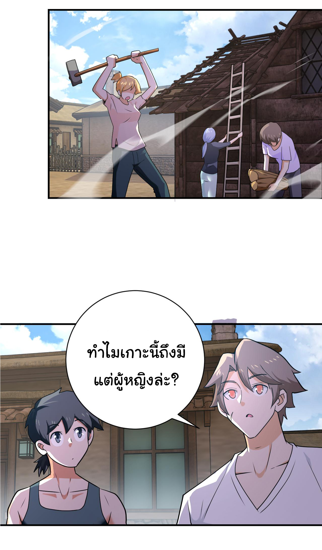 Apocalyptic Super System ตอนที่ 302 หน้า 20