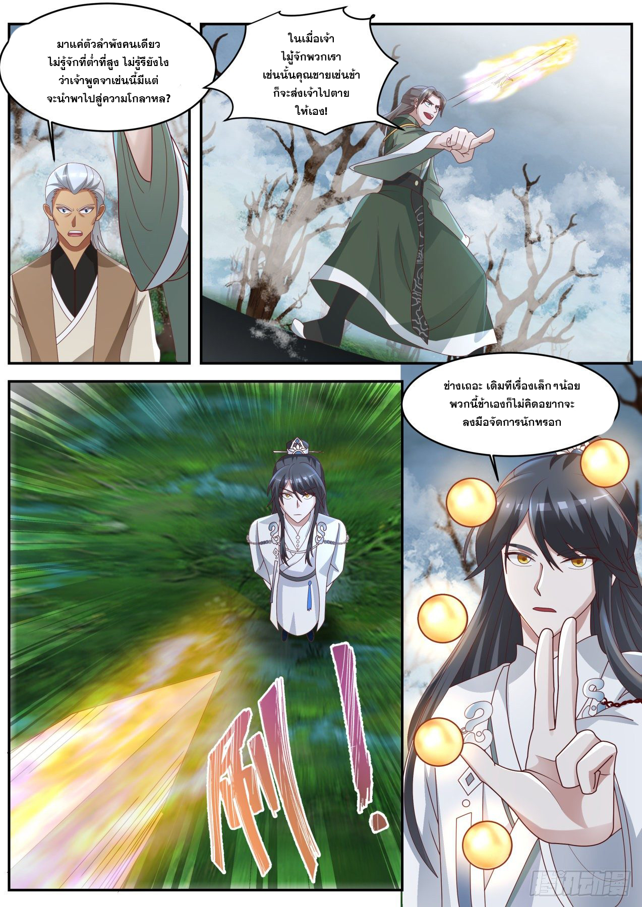 ปฐมบุรุษแห่งยุค (ทันจีน) ตอนที่ 62 หน้า 9