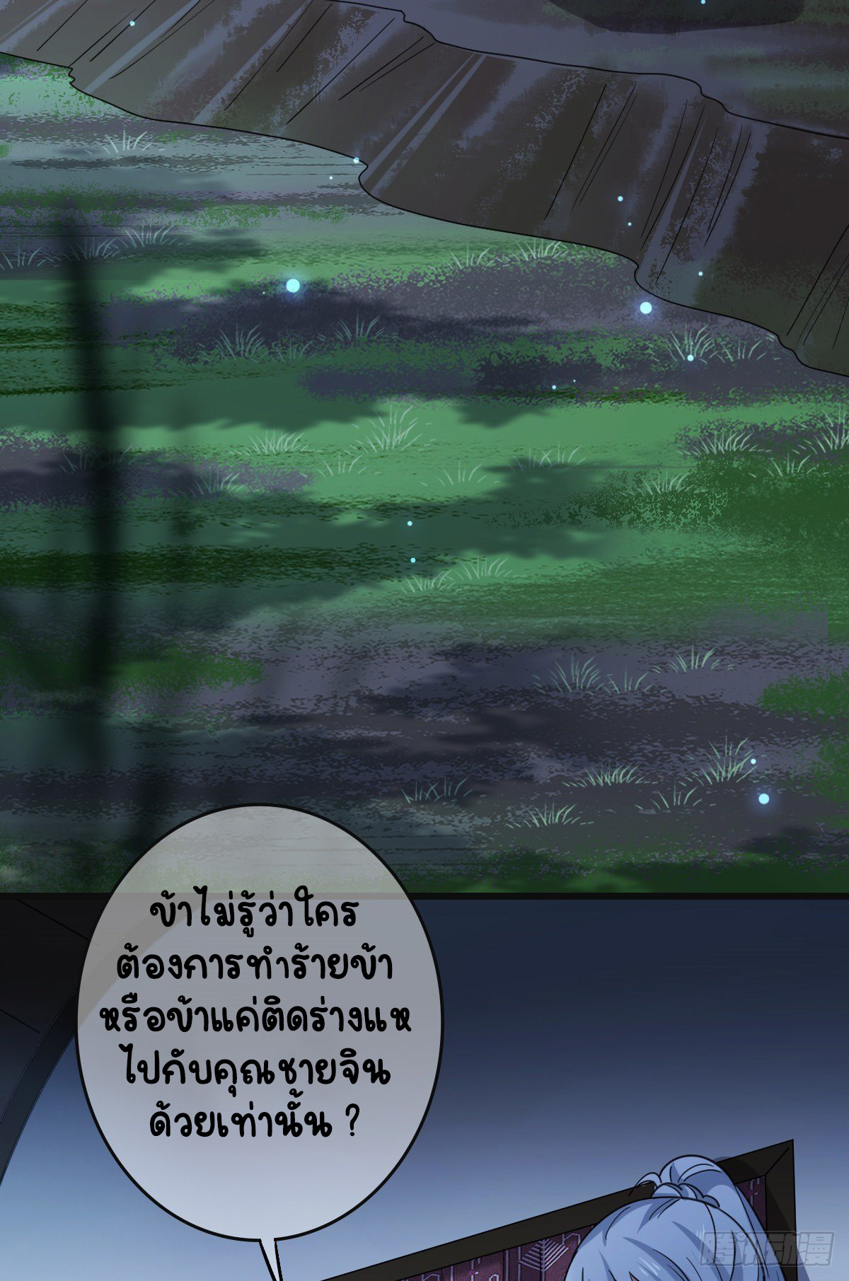 ปิ๊งรักทรราชจอมลวง ตอนที่ 69 หน้า 14
