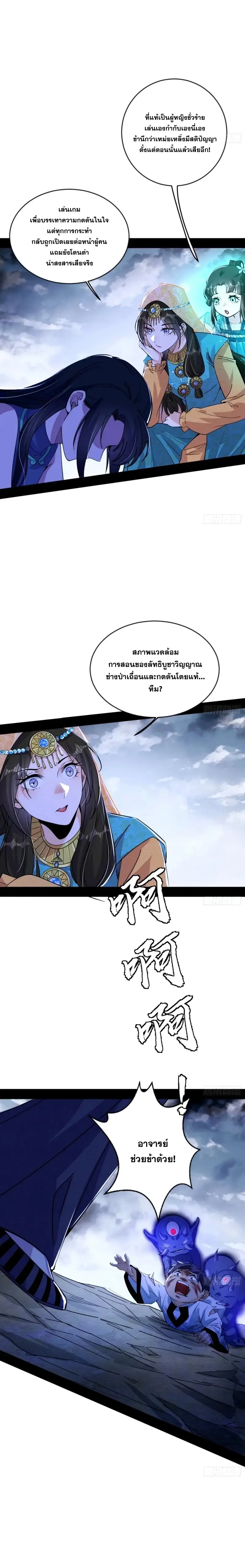 I'm an Evil God ข้าคือจักรพรรดิปีศาจ ตอนที่ 361 หน้า 10