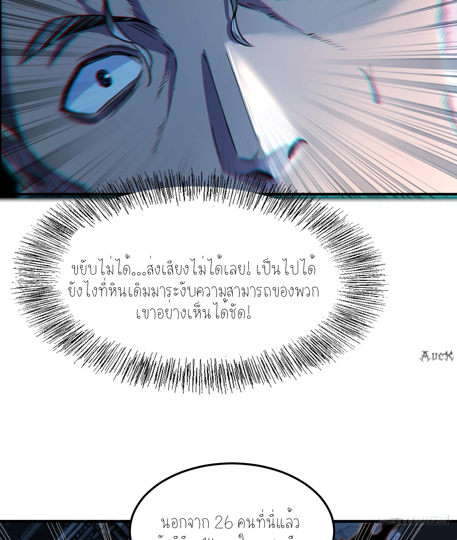 ฉันเป็นปีศาจในดวงดาว ตอนที่ 20 หน้า 67