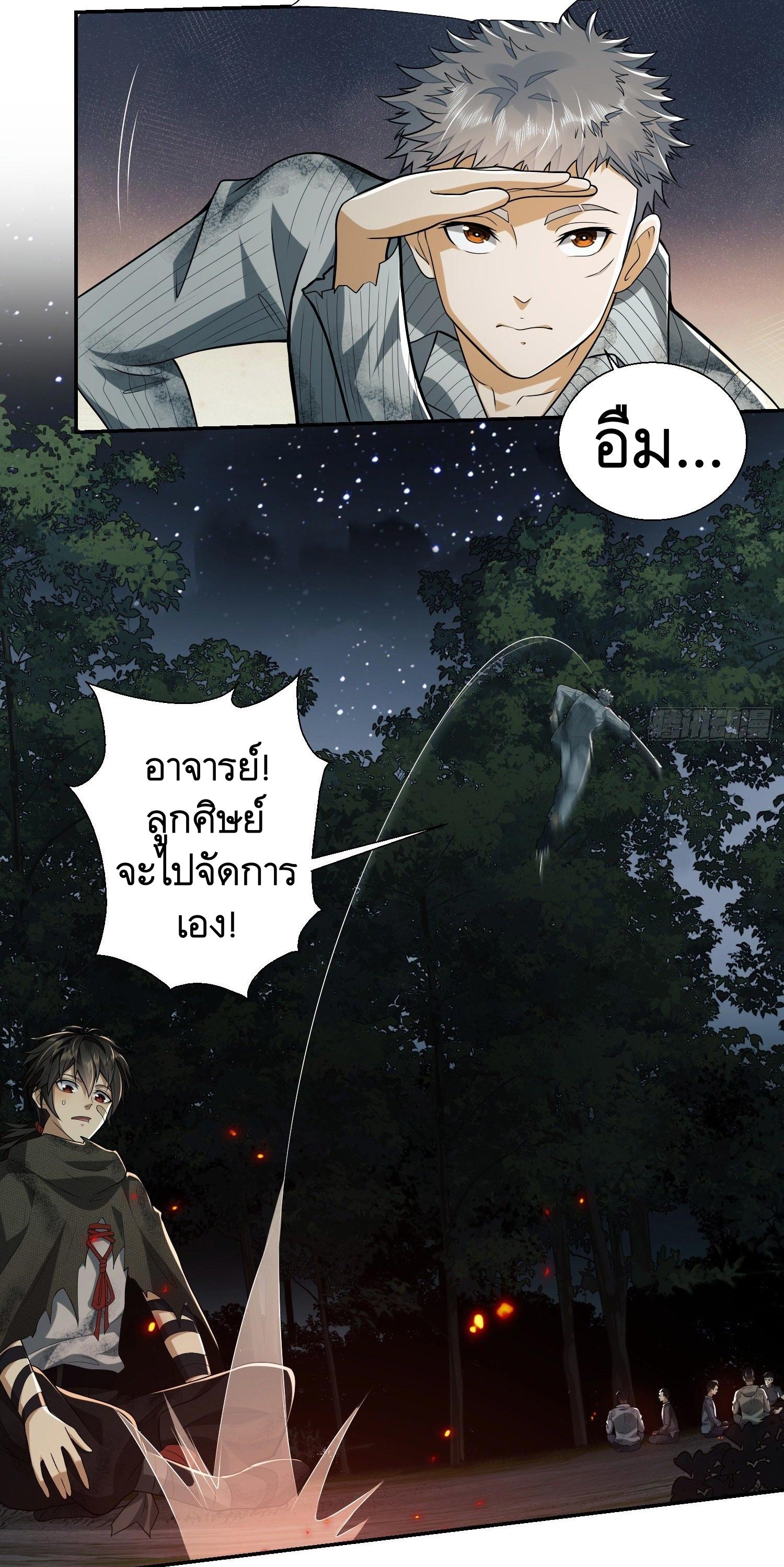 THE FIRST ORDER ตอนที่ 56 หน้า 25