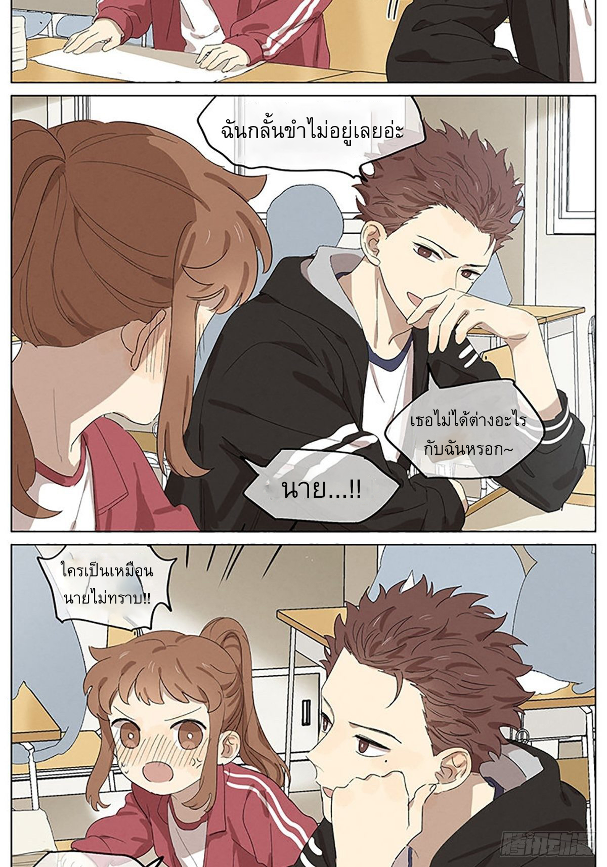 Secret love แอบรัก ตอนที่ 25 หน้า 10