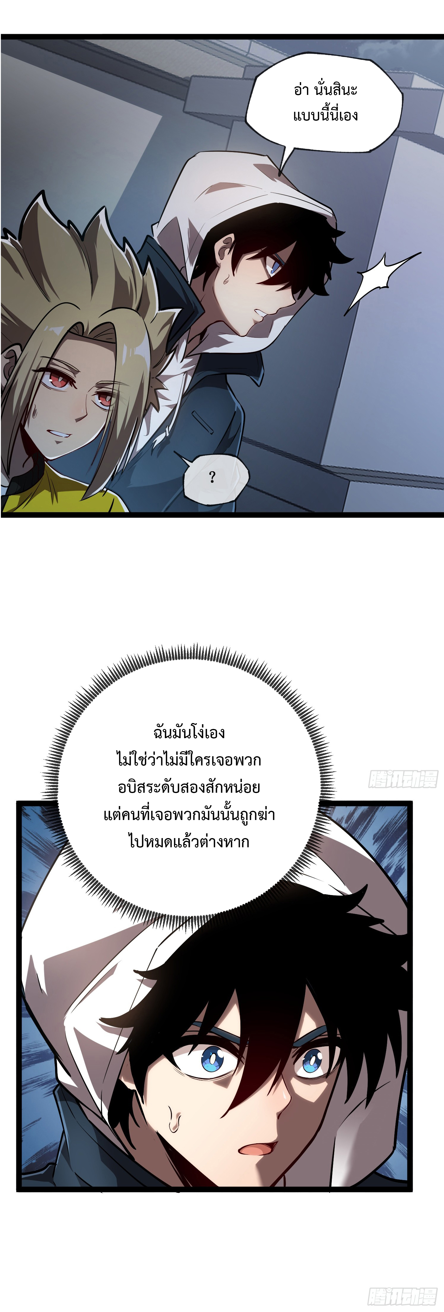 Seed of the Abyss - เมล็ดพันธุ์แห่งนรก ตอนที่ 8 หน้า 8