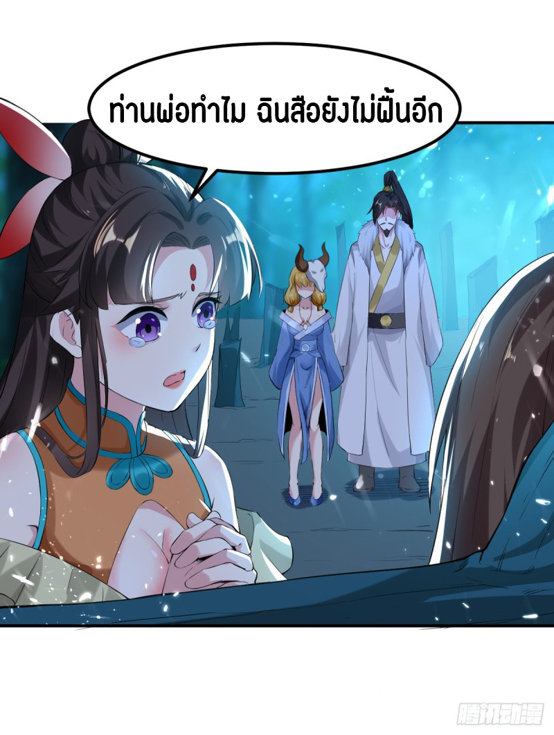 The ultimate son-in-law from different world ตอนที่ 52 หน้า 42