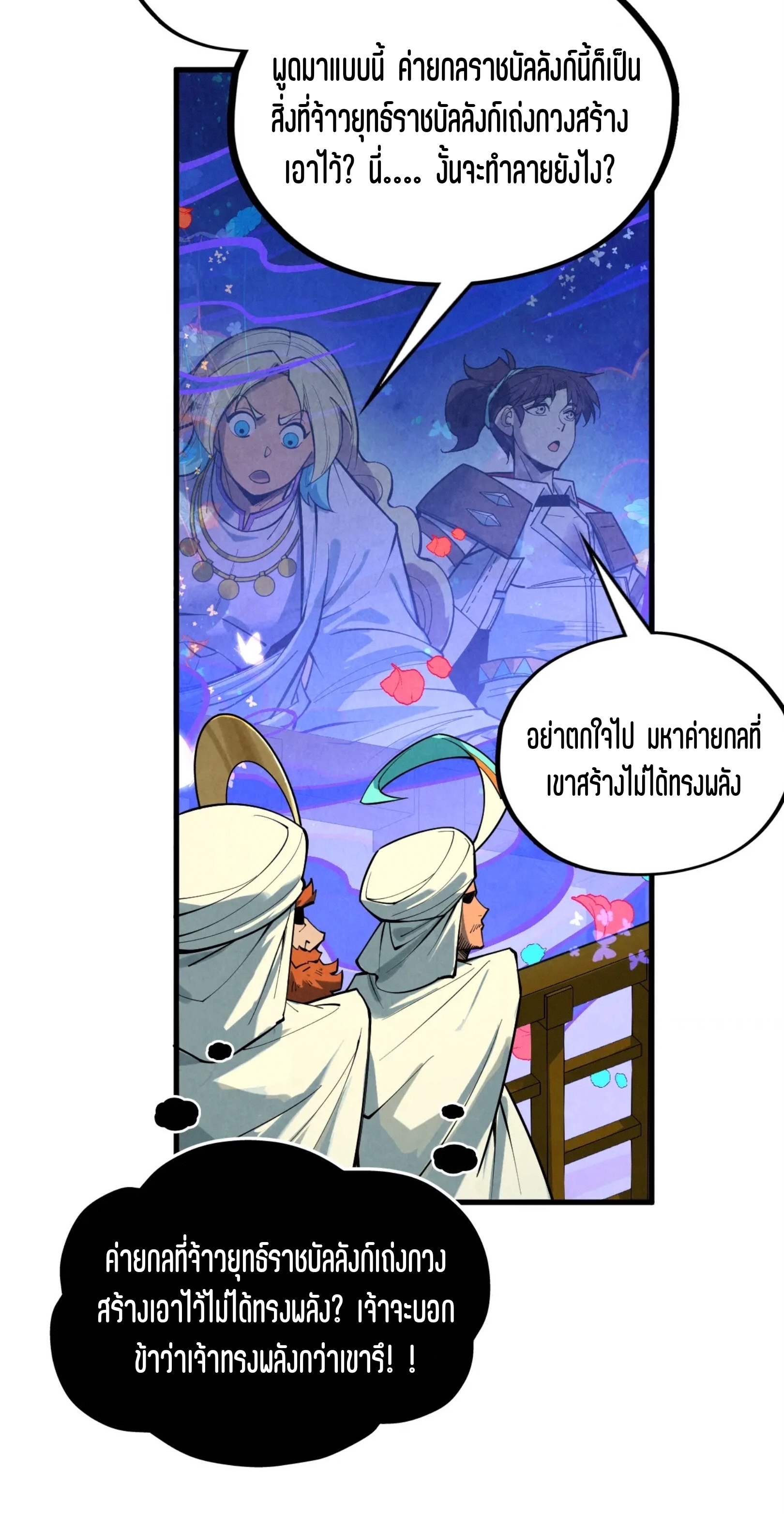 มหาเทพนิรันดร์กาล ตอนที่ 268 หน้า 31