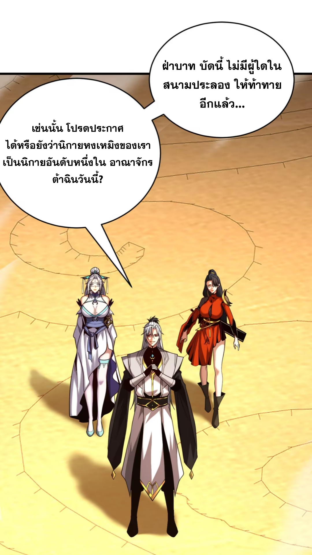 My Disciples Cultivate, While I Slack Off!  ศิษย์ของข้าฝกฝน ส่วนข้าขี้เกียจ ตอนที่ 69 หน้า 2