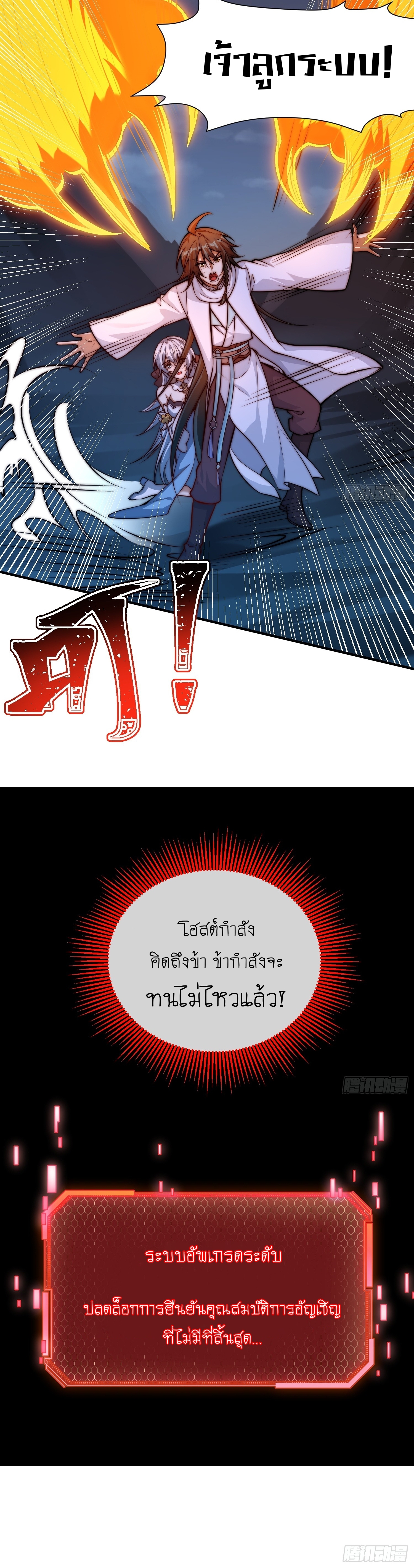 I can summon infinitely - ข้าสามารถอัญเชิญได้ไม่อั้น (ชนจีน) ตอนที่ 5 หน้า 33