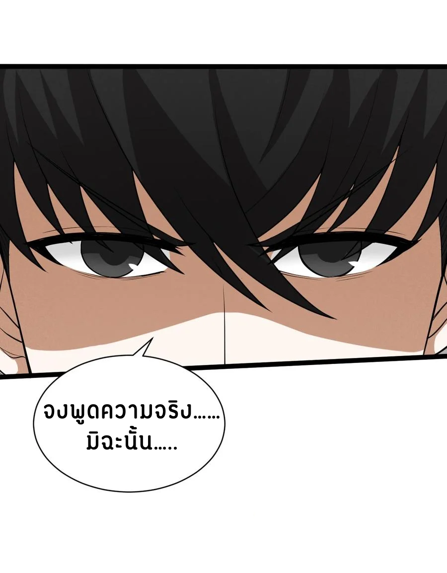 Don't call me anymore! ตอนที่ 2 หน้า 31