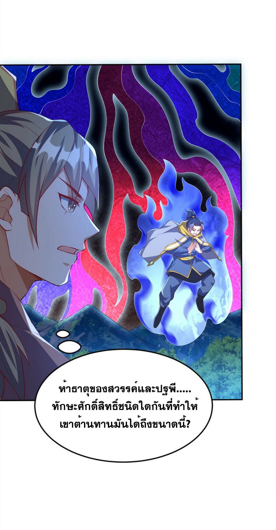 Wu ni ตอนที่ 269 หน้า 11