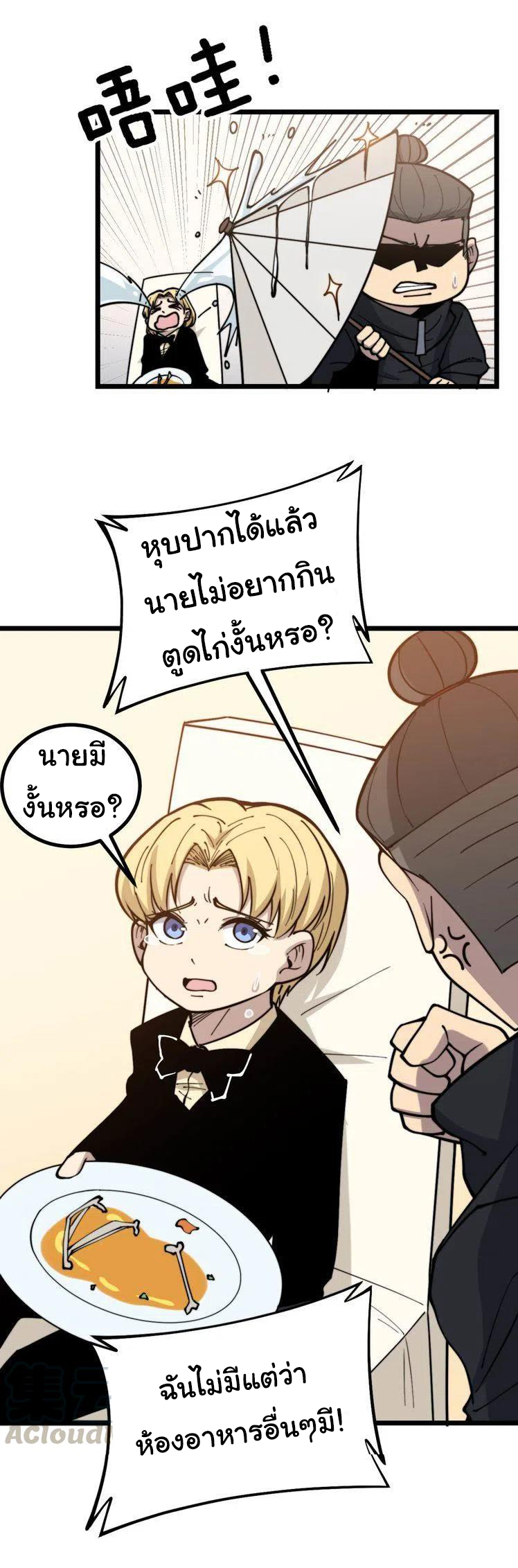 Bad Hand Witch Doctor สุดยอดพ่อมดหมอผี ตอนที่ 237 หน้า 2