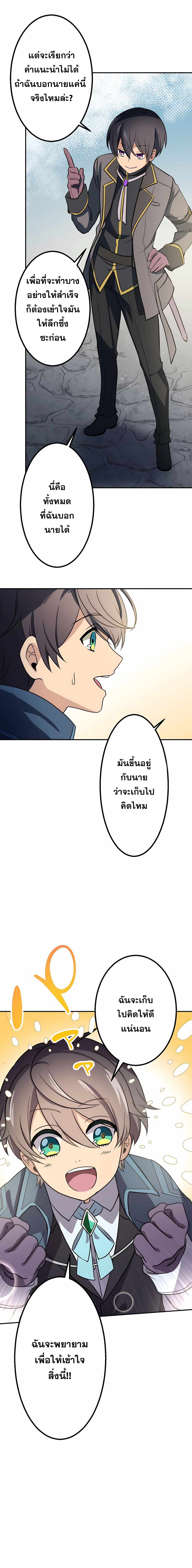 เกิดใหม่เป็นนักเวทย์ที่แข็งแกร่งที่สุดด้วยความรู้ในฐานะผู้เขียนนิยาย ตอนที่ 3 หน้า 4