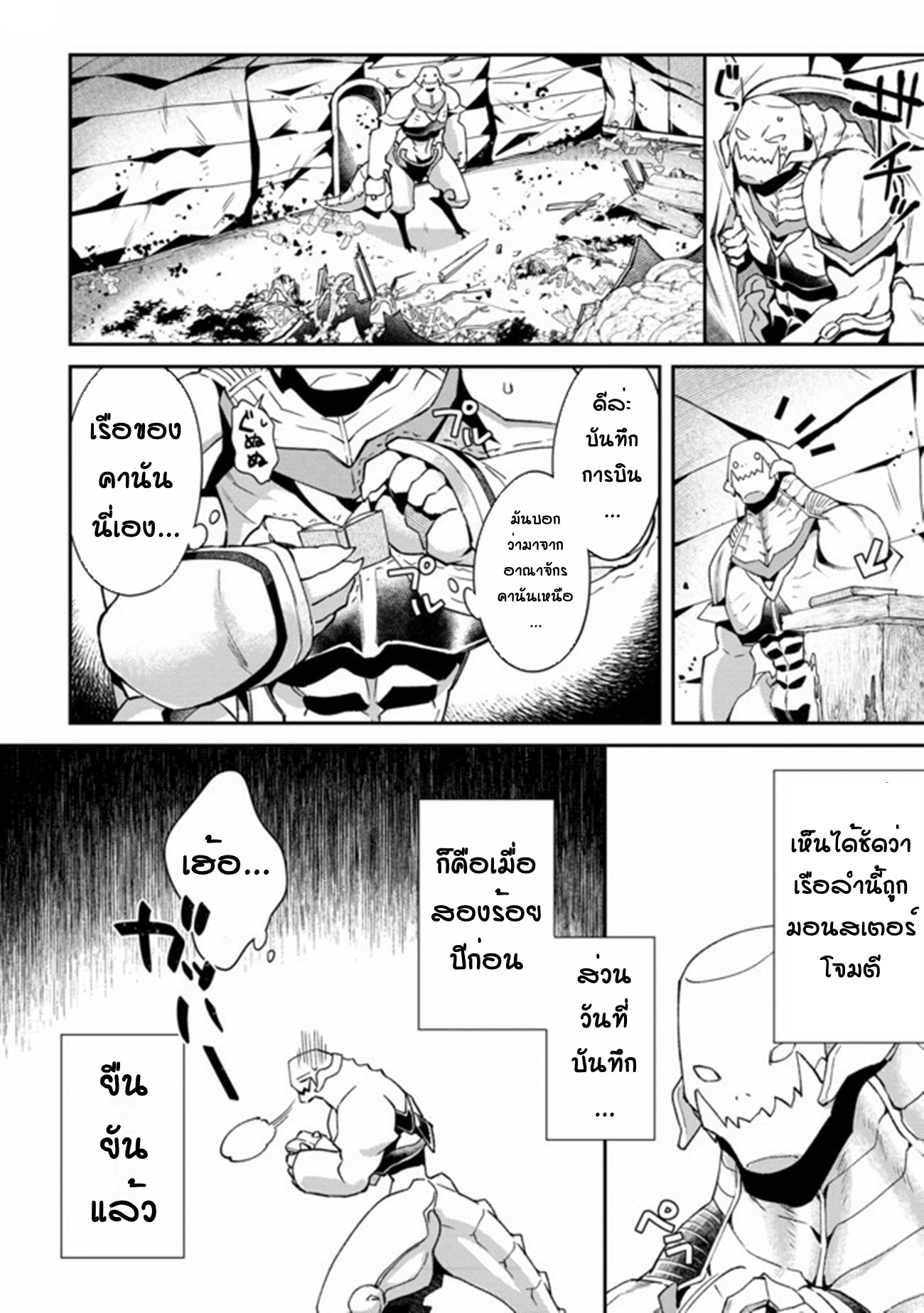 Bonkotsu Shinpei No Monster Life ตอนที่ 1 หน้า 20