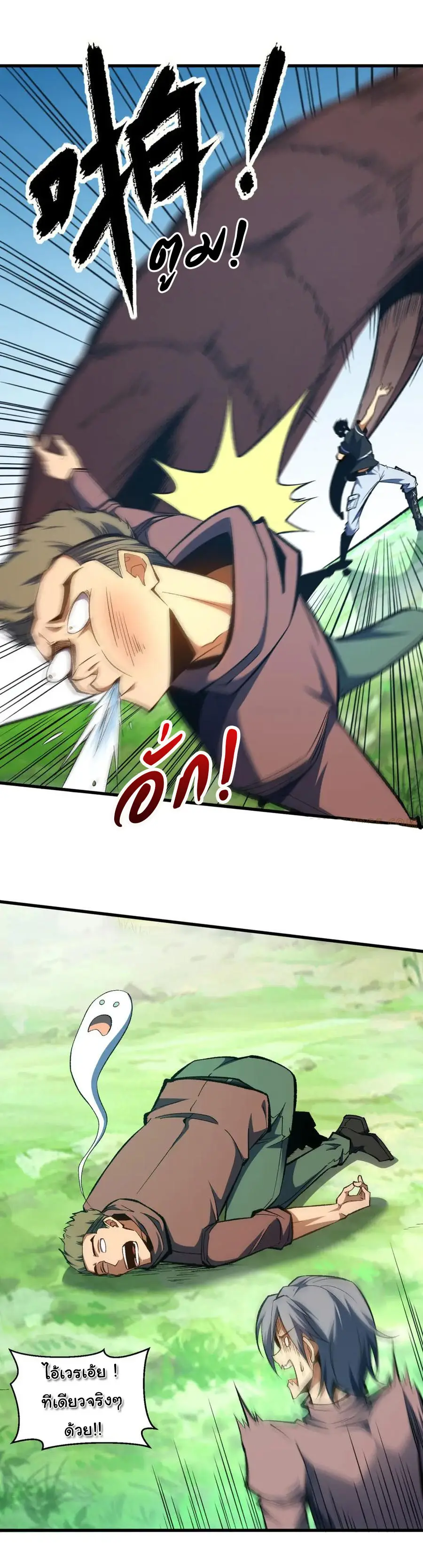 เปลี่ยนชะตาราชาโลกเสมือน ( The King of Reality ) ตอนที่ 10 หน้า 14