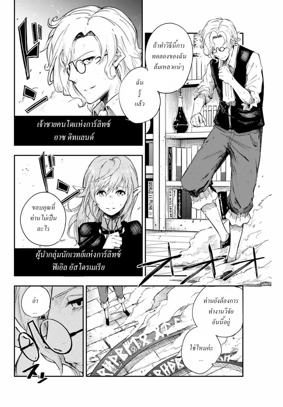 Dorei Tensei Sono Dorei Saikyou no Moto Ouji ni Tsuki ตอนที่ 1 หน้า 5