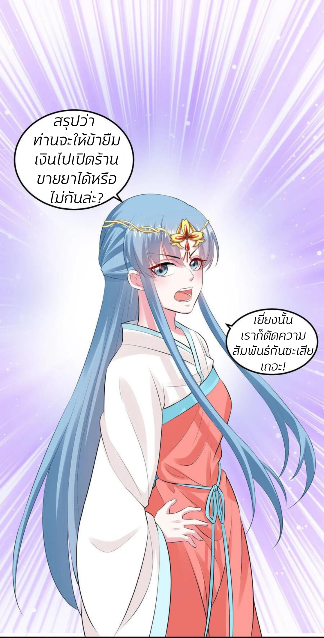 คุณหนูใหญ่แพทย์พิษมรณะ ตอนที่ 17 หน้า 9