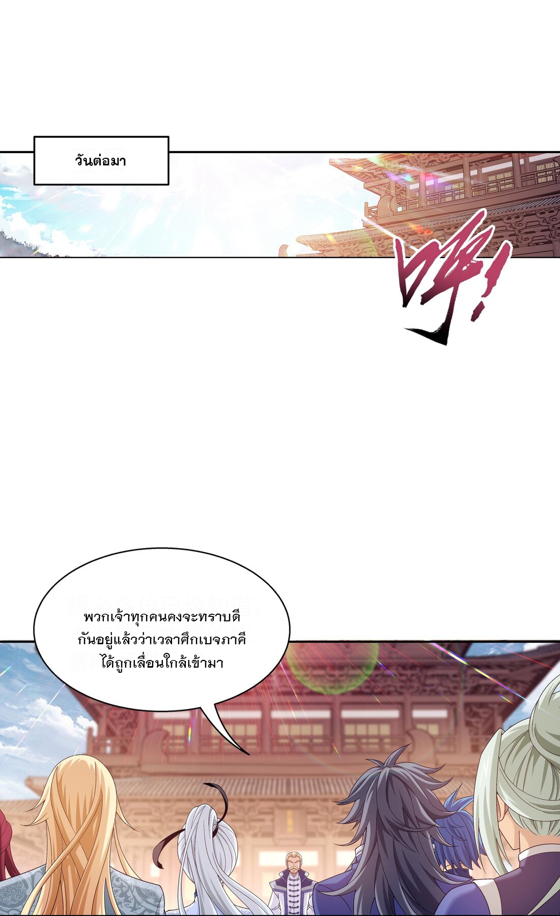 Da Zhu Zai ศึกปรมาจารย์สะท้านฟ้า (ชนจีน) ตอนที่ 300 หน้า 37