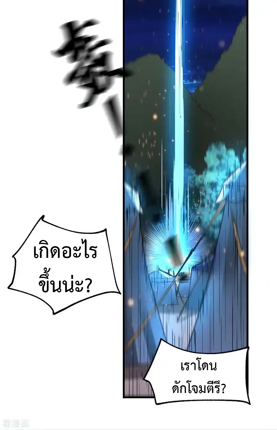 เซียนร้อยรักเขยนี้ขอบ่มเซียนให้พ่อตา-Immortal Husband on The Earth ตอนที่ 9 หน้า 26