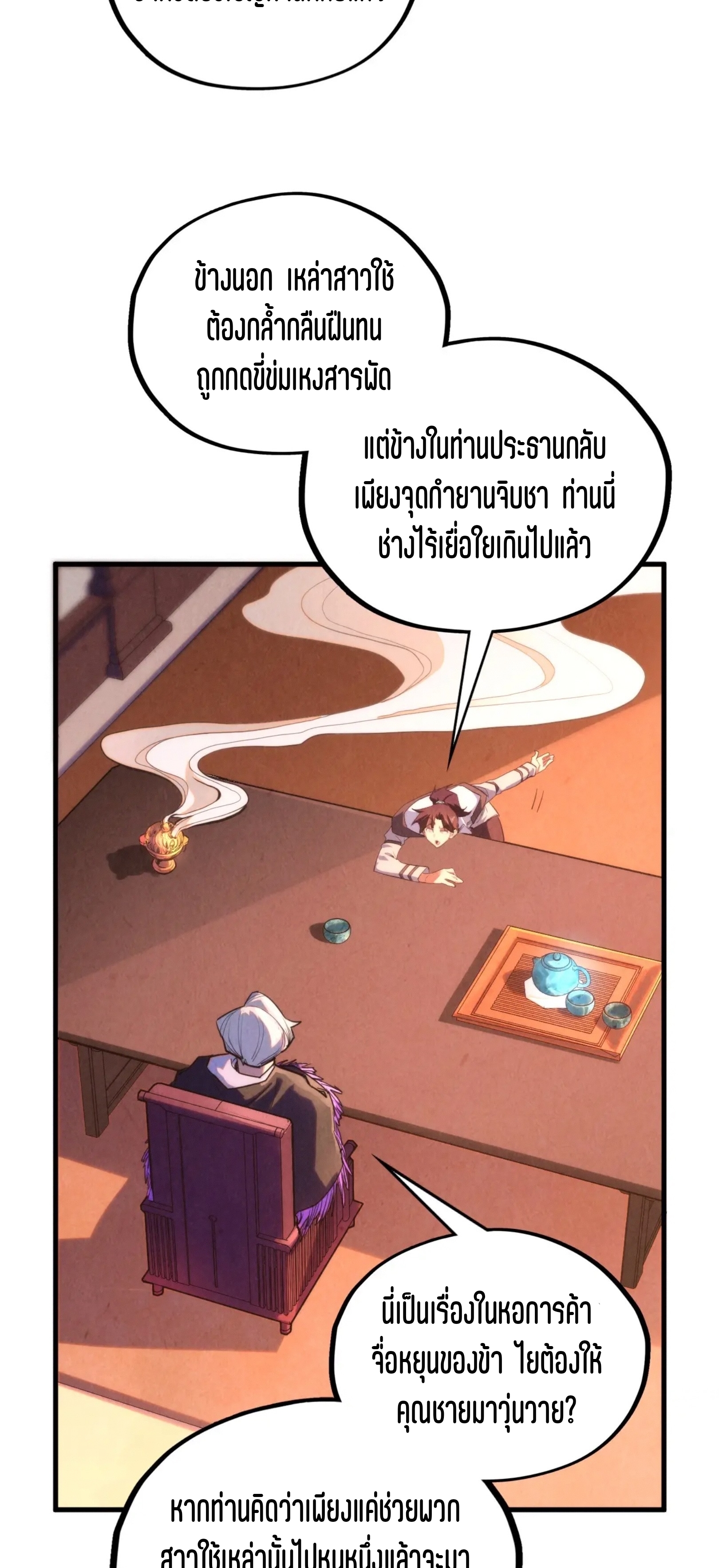 มหาเทพนิรันดร์กาล ตอนที่ 302 หน้า 29