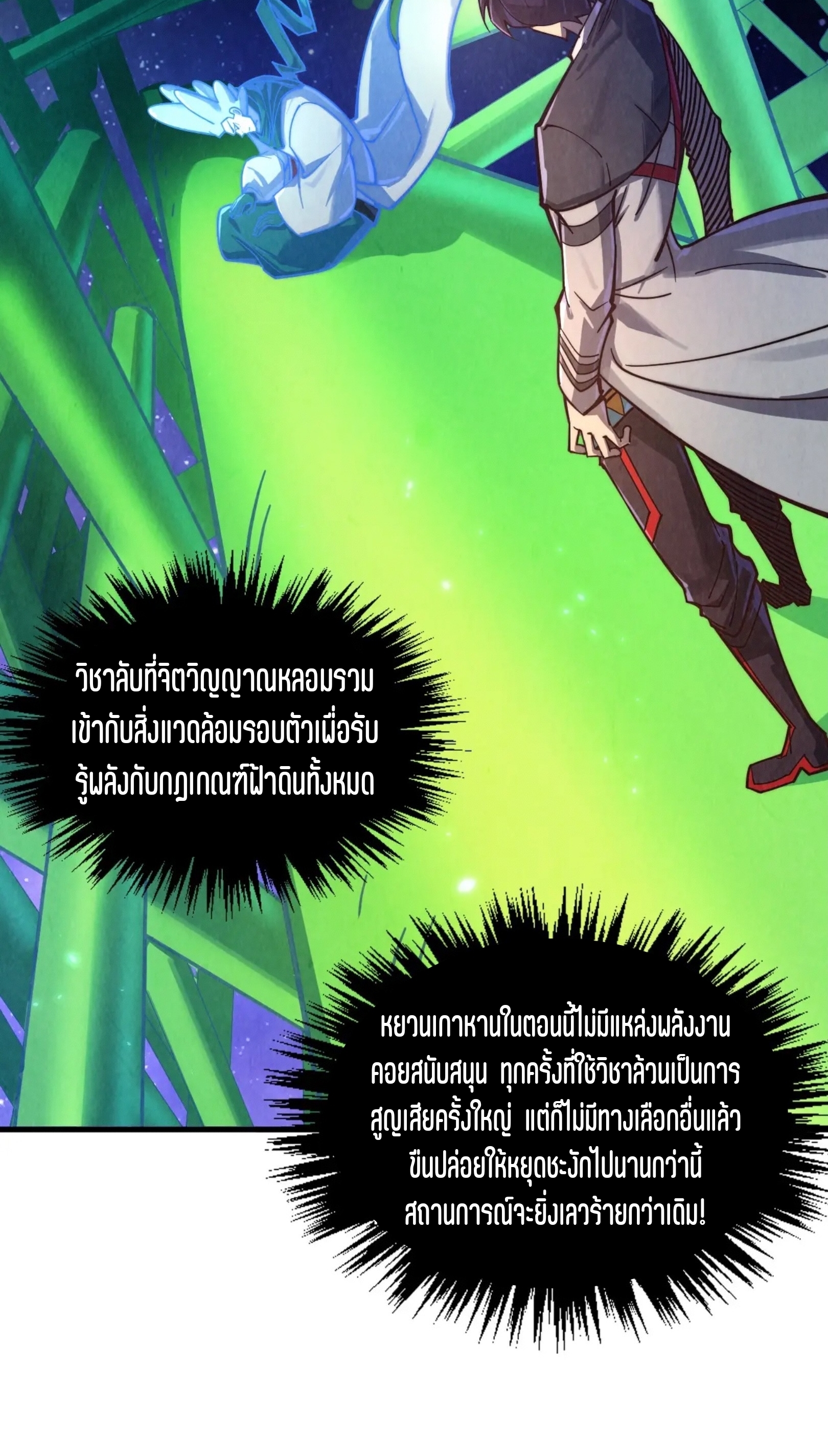 มหาเทพนิรันดร์กาล ตอนที่ 295 หน้า 61