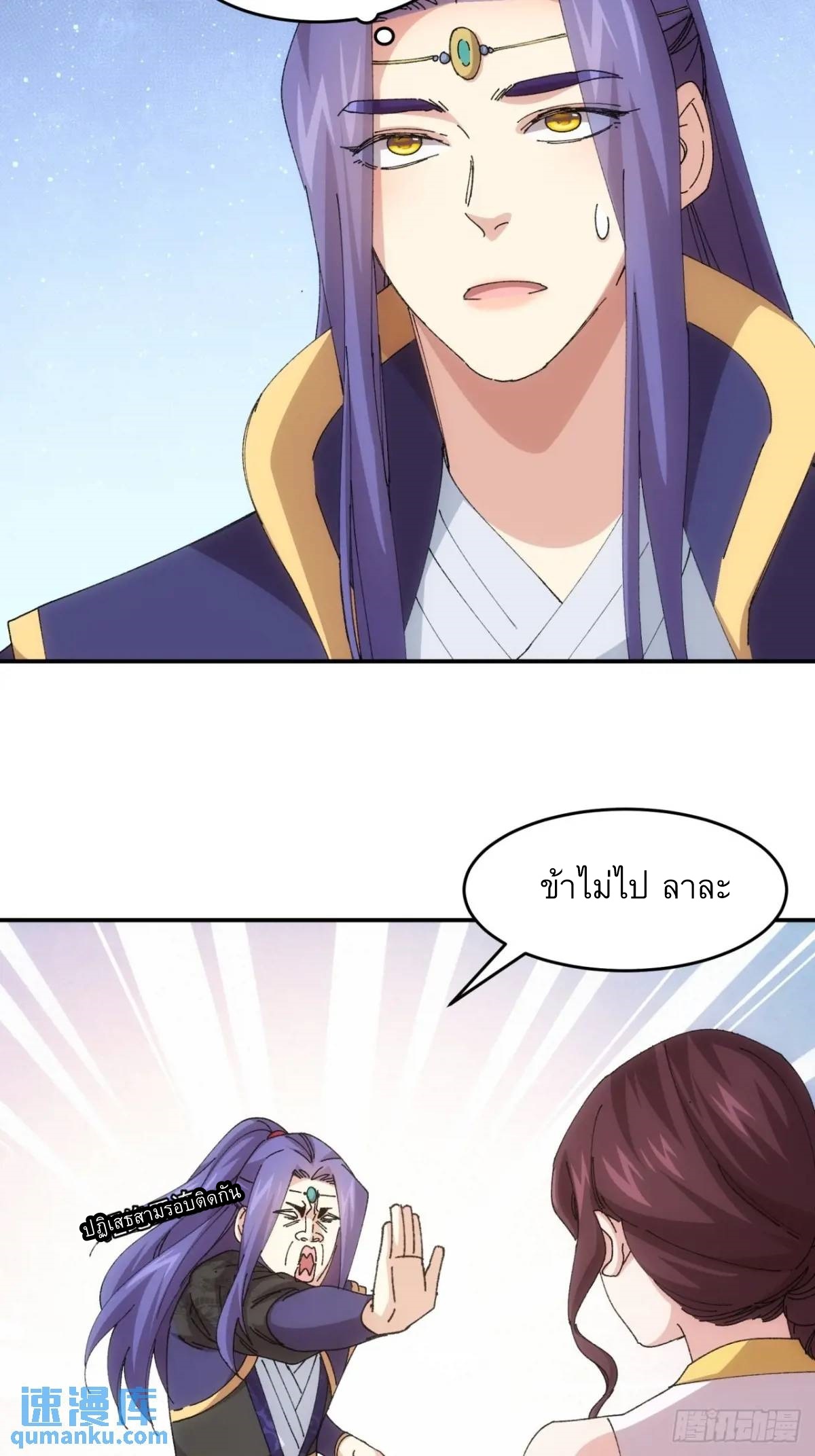 ข้าจะกำหนดชะตาตัวเอง ทันจีน ตอนที่ 219 หน้า 10