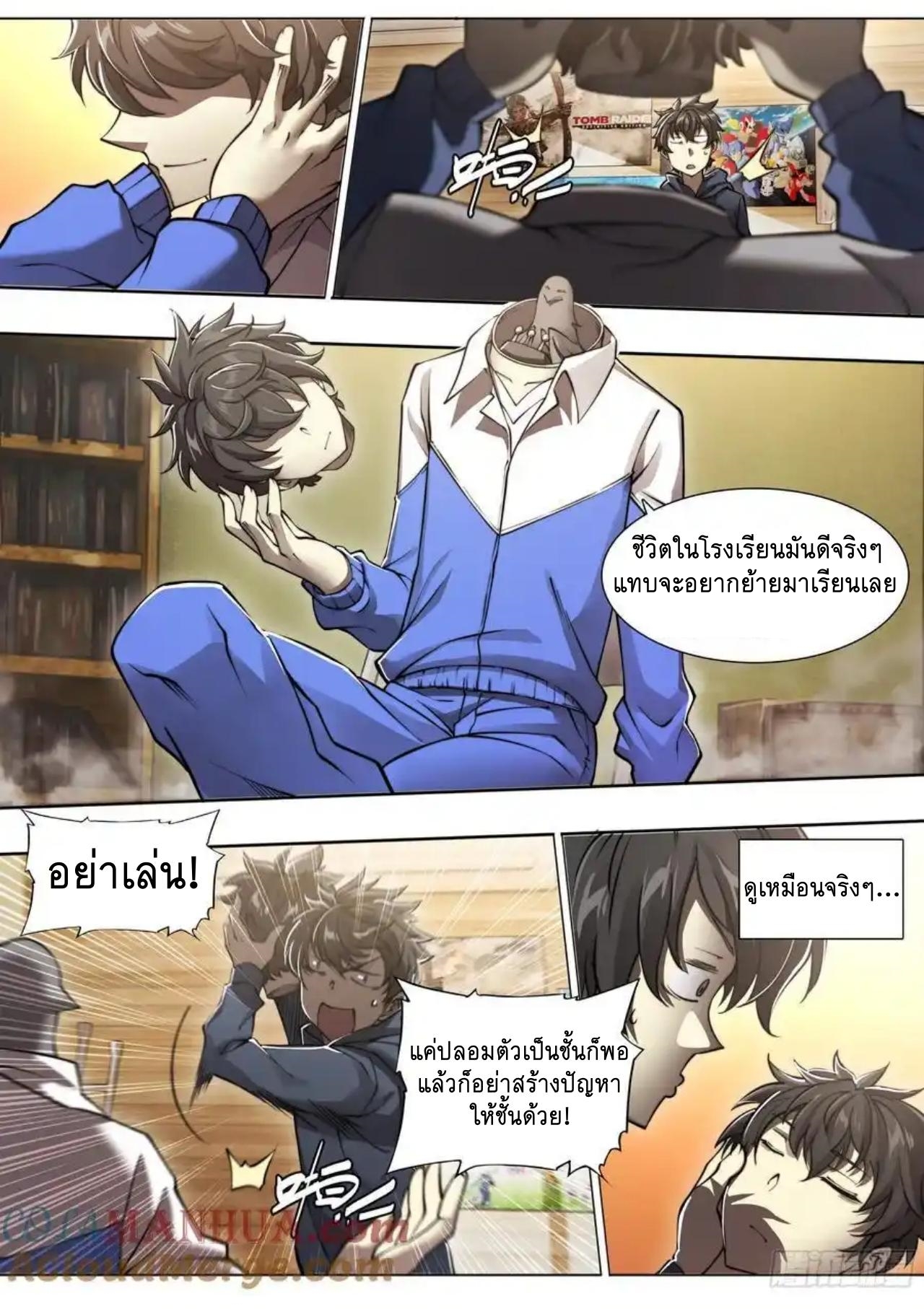 Apocalypse Forecast ตอนที่ 114 หน้า 21