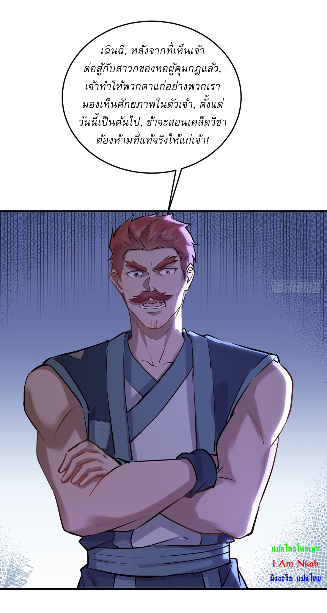 As An Immortal, I Only Practice Forbidden Arts เซียนอย่างข้า ฝึกเพียงเคล็ดวิชาต้องห้ามเท่านั้น! ตอนที่ 31 หน้า 7