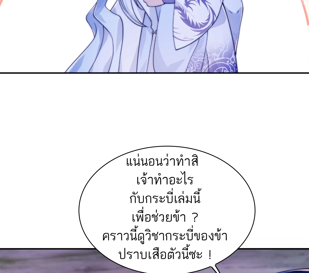 ซวยแล้วข้าโดนตามล่าจากศิษย์ในสำนัก ตอนที่ 33 หน้า 33