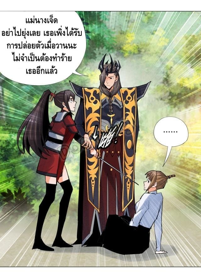 Martial arts villain ตอนที่ 7 หน้า 49