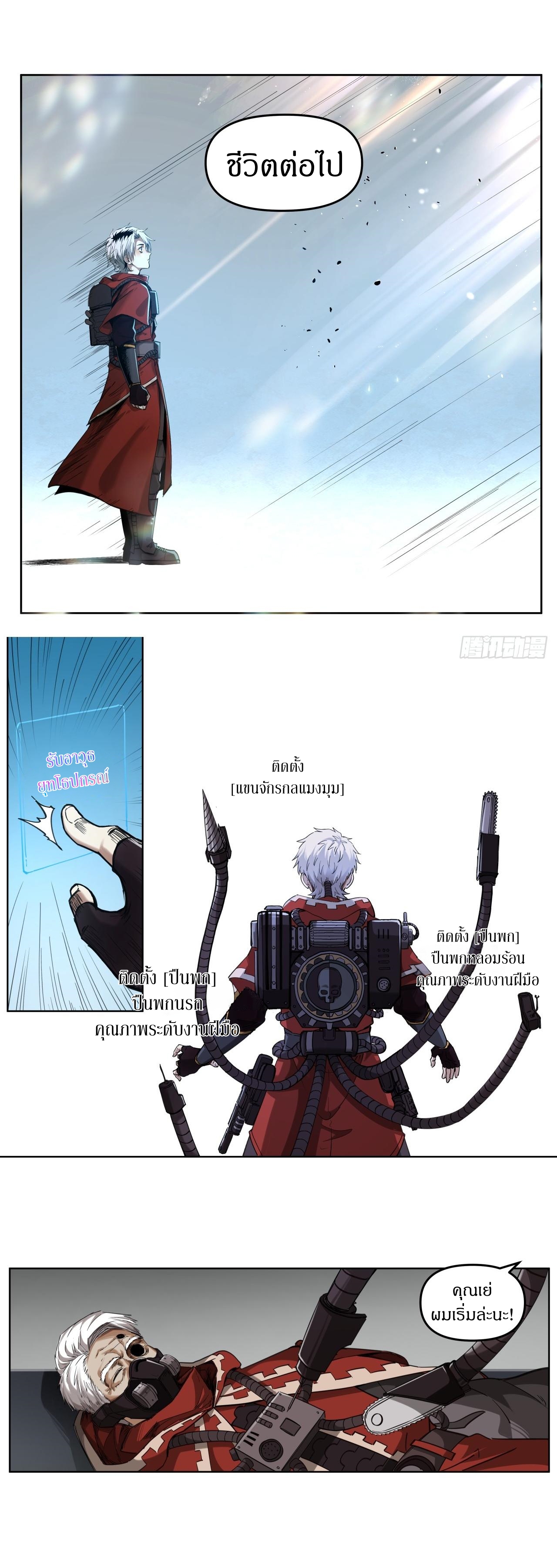 สงครามเทอร์ร่า ตอนที่ 9 หน้า 6