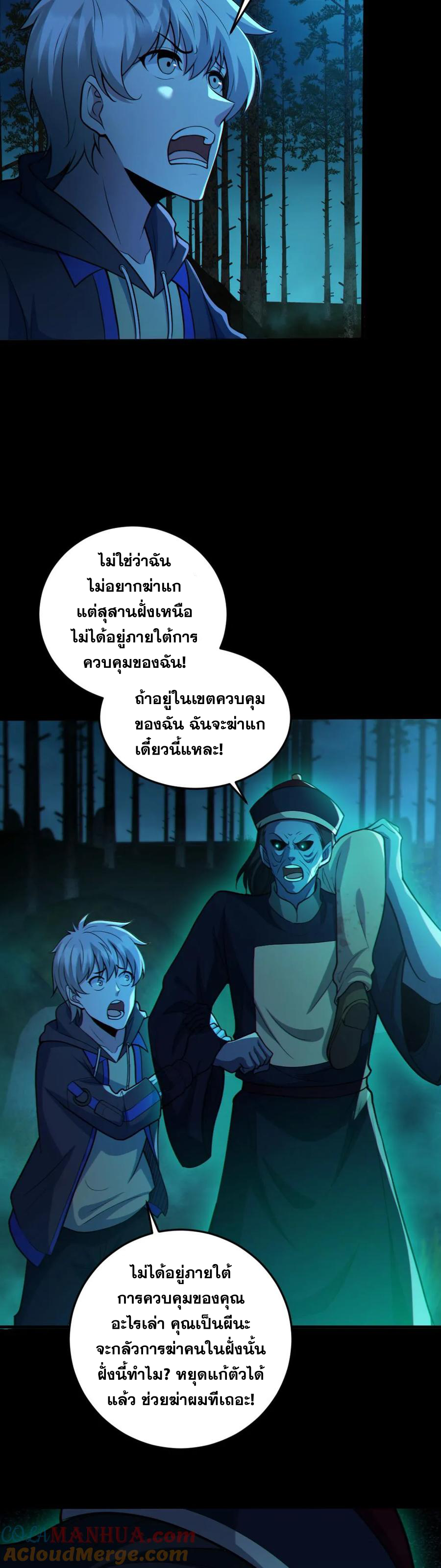 ในร่างของฉันมีผีเป็นพันล้านตัว ตอนที่ 75 หน้า 11