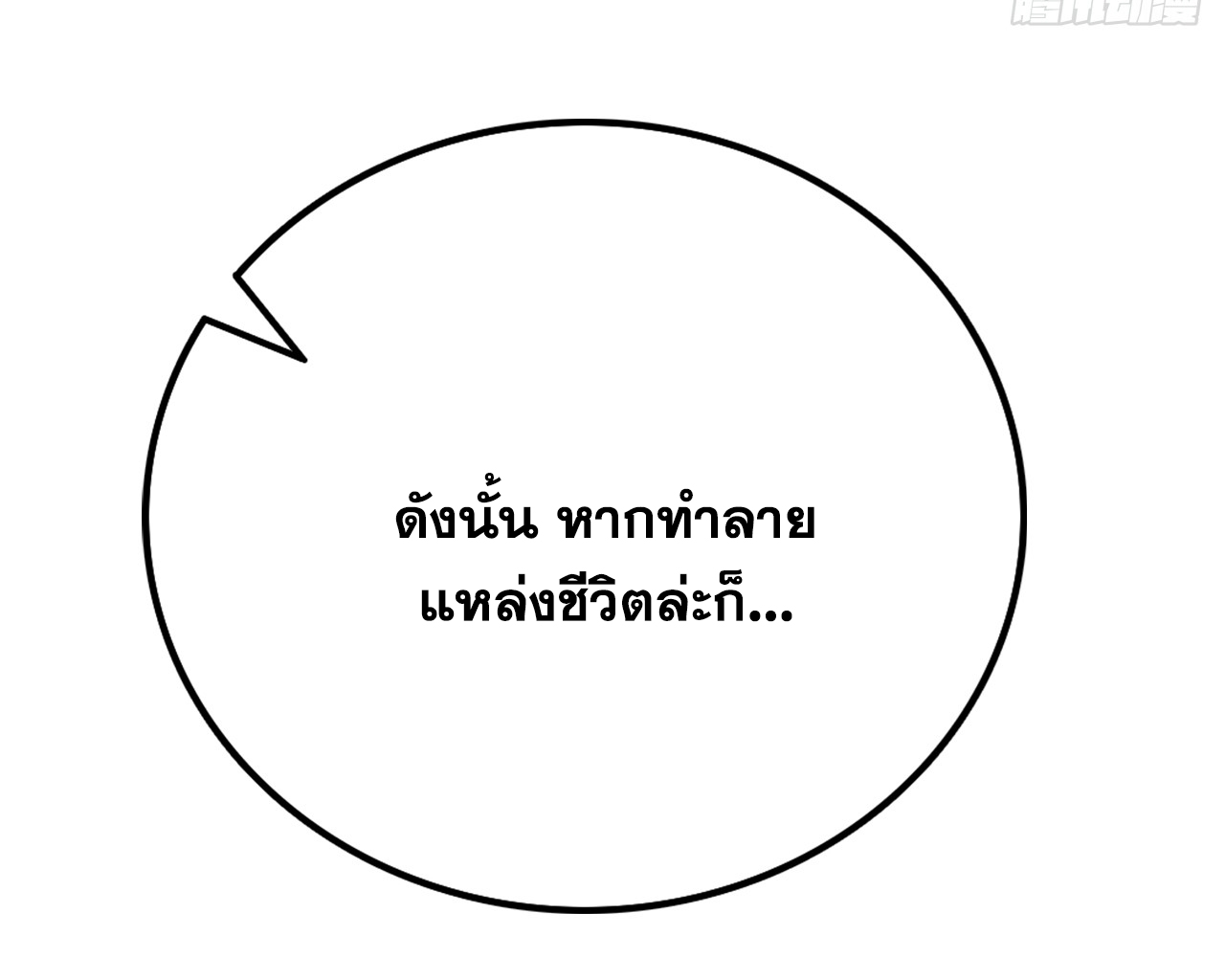 ข้าอยู่อย่างสันโดษมากว่า 100,000 ปี (ทันจีน) ตอนที่ 62 หน้า 13