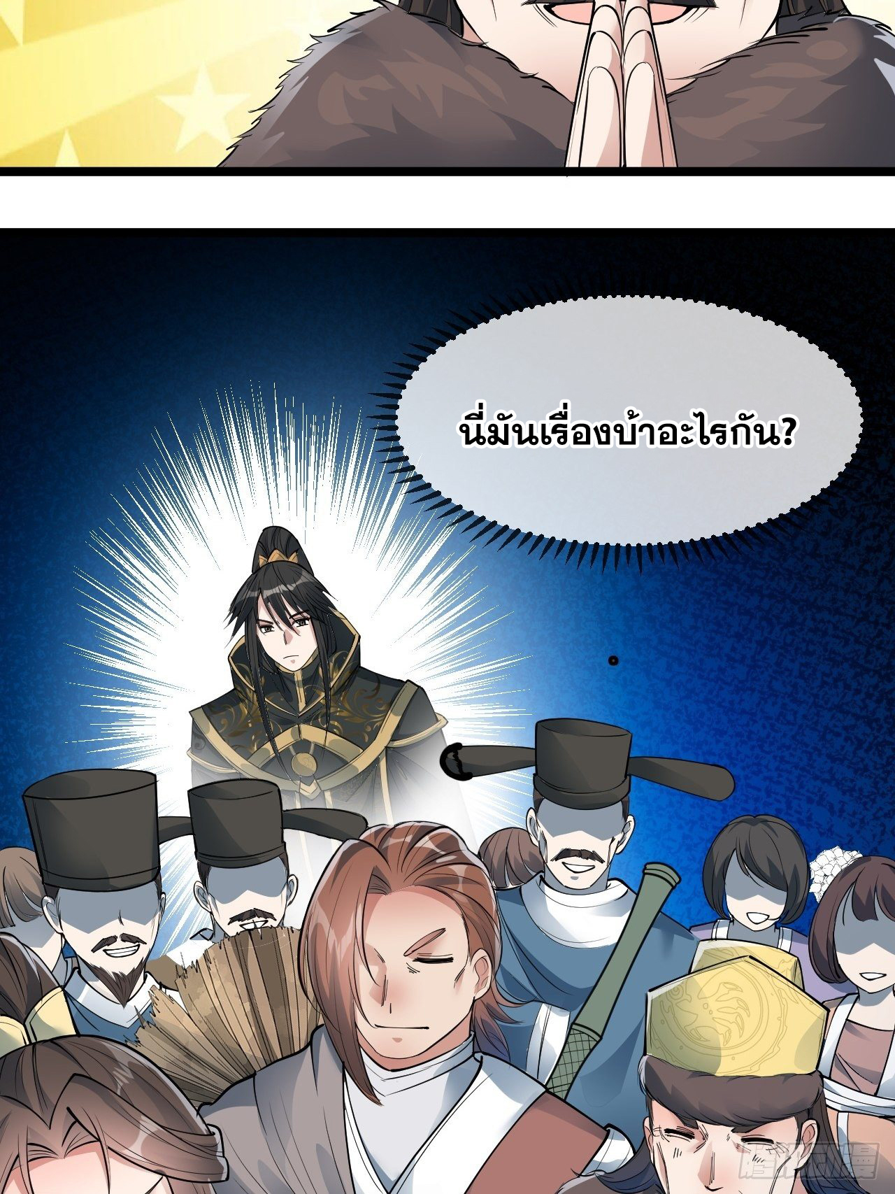 บุรุษที่มีโชค คงไม่ใช่ข้าแล้วแหละ ตอนที่ 48 หน้า 34