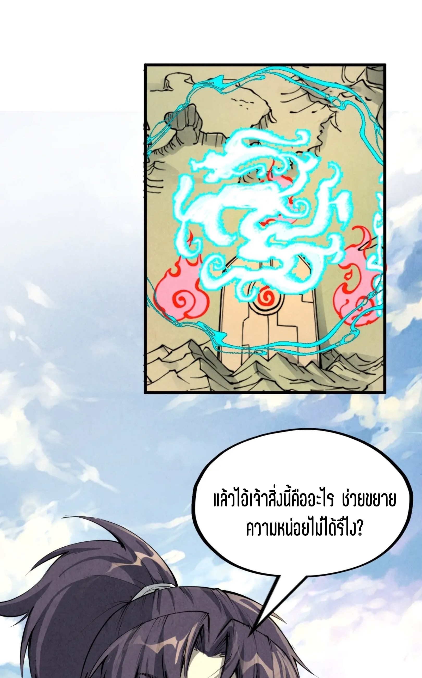 มหาเทพนิรันดร์กาล ตอนที่ 121 หน้า 50