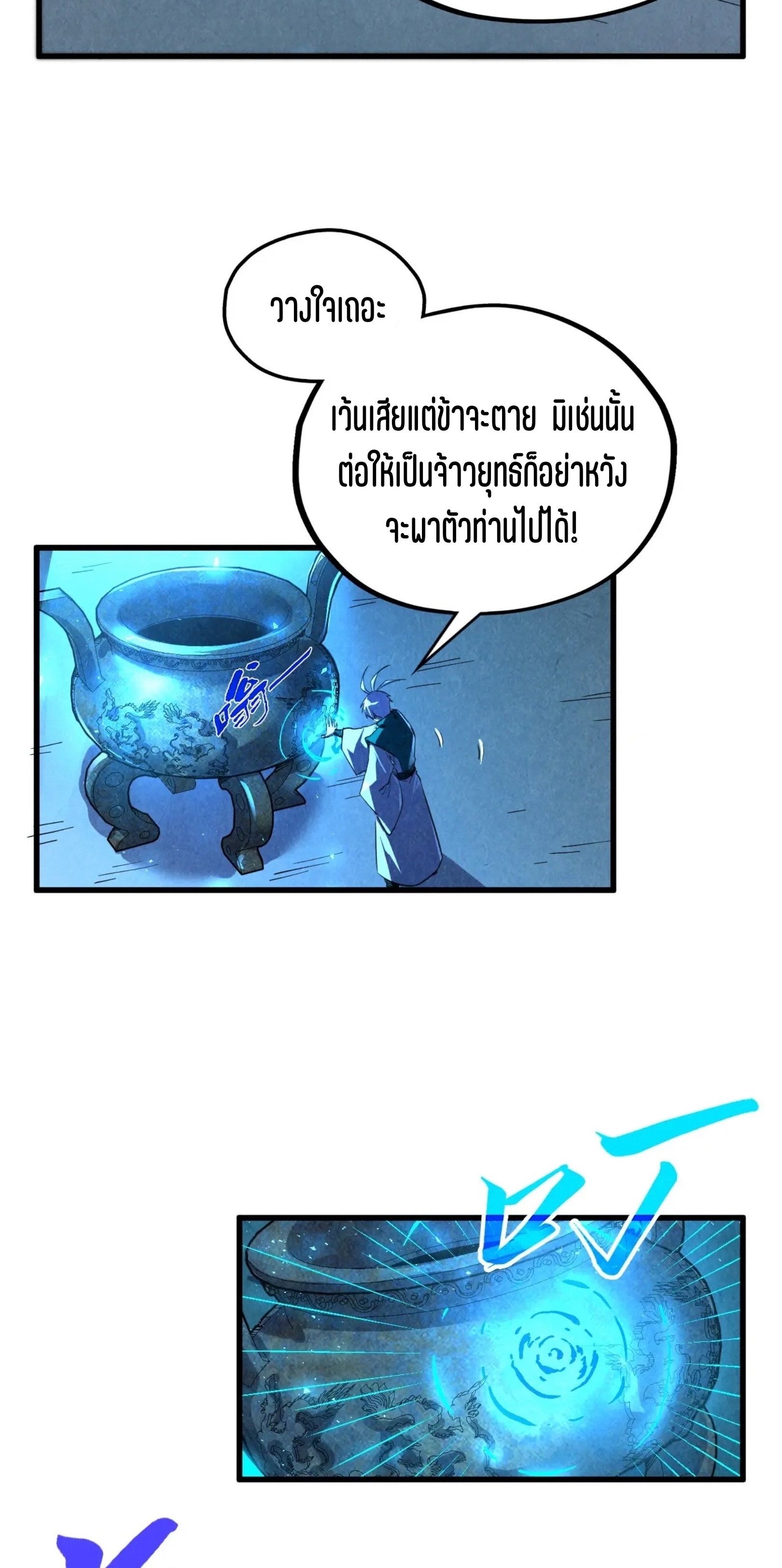 มหาเทพนิรันดร์กาล ตอนที่ 321 หน้า 9
