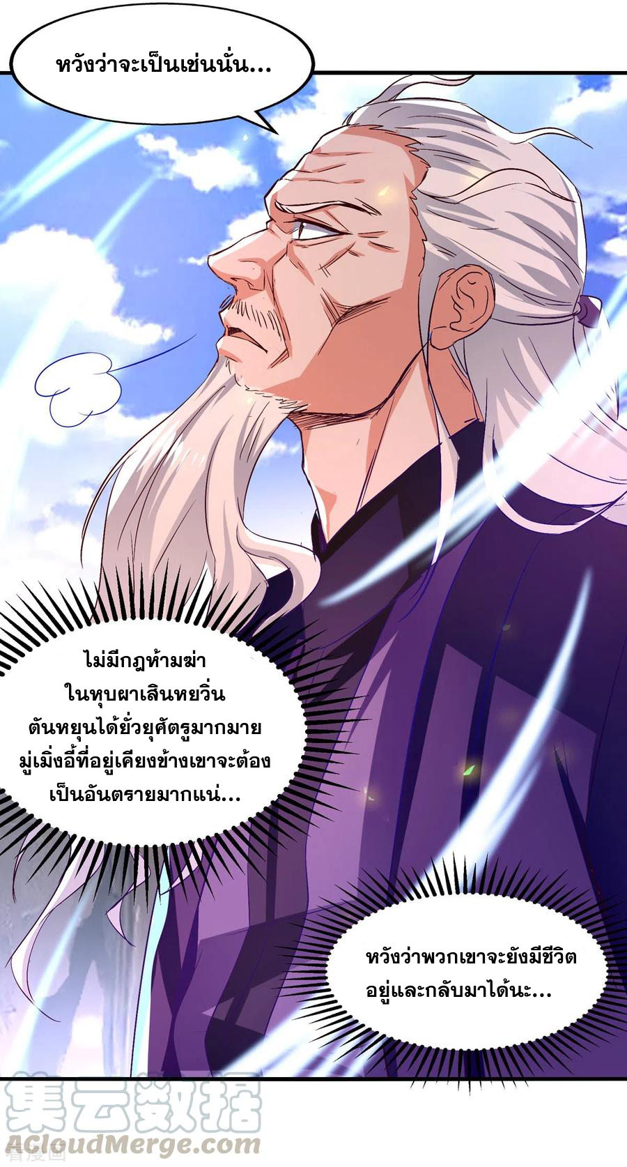 จักรพรรดิสวรรค์จุติ ตอนที่ 80 หน้า 19