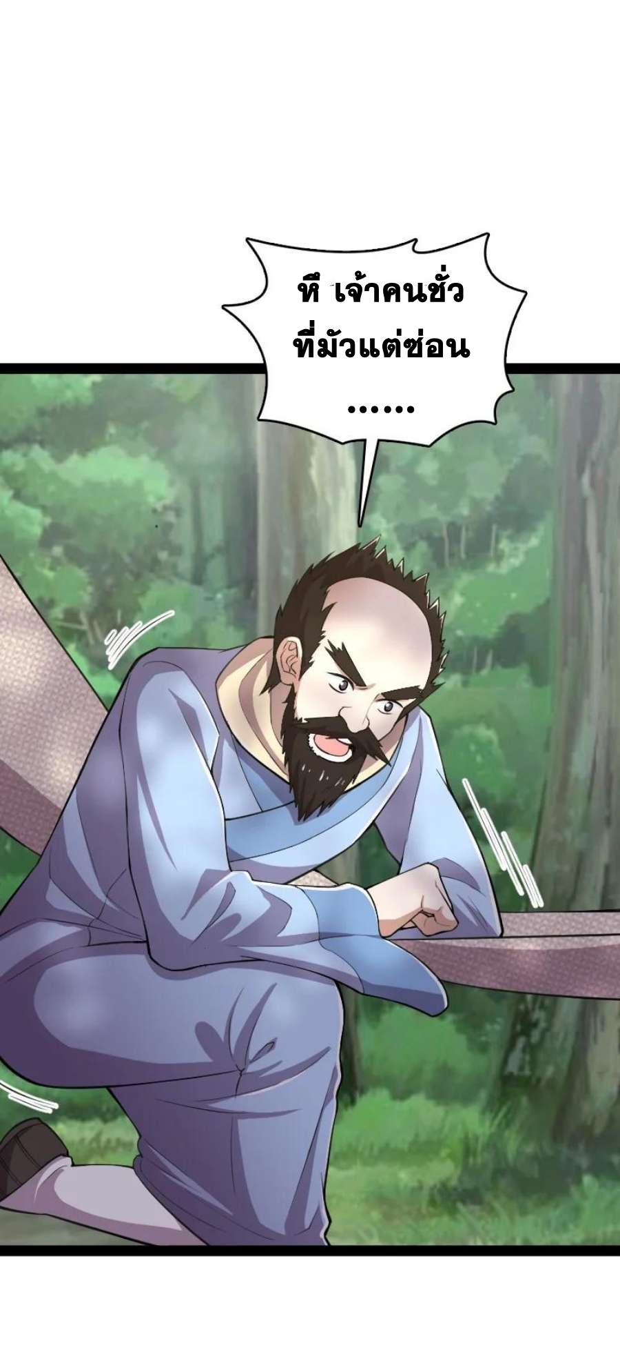 ชีวิตอันสันโดษของจักพรรดิ์หลินเกอ ตอนที่ 230 หน้า 52