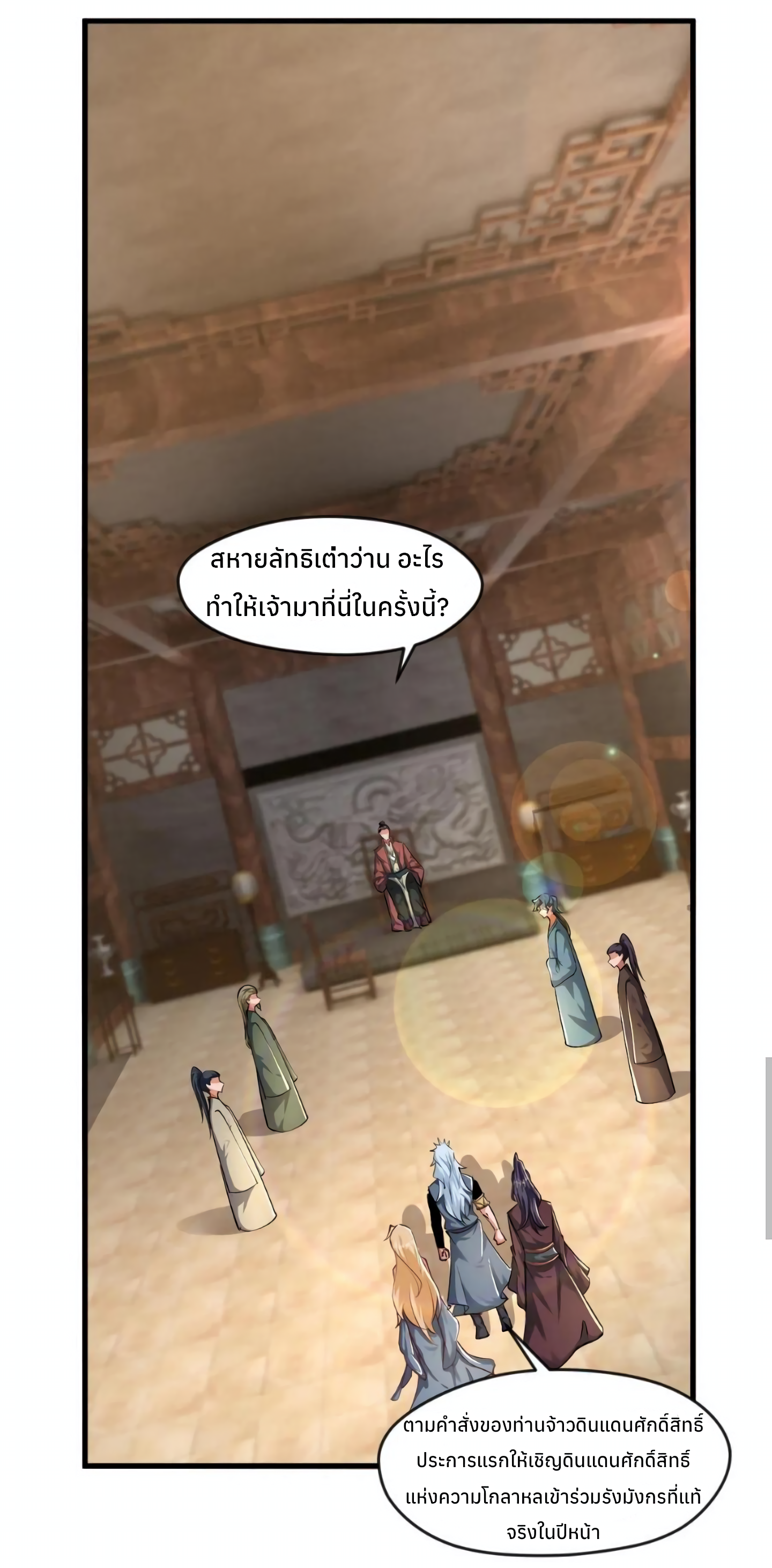 i can infinite epiphany ระบบศักดิ์สิทธิ์ ข้าสามารถตรัสรู้ได้ไม่มีที่สิ้นสุด ตอนที่ 13 หน้า 2