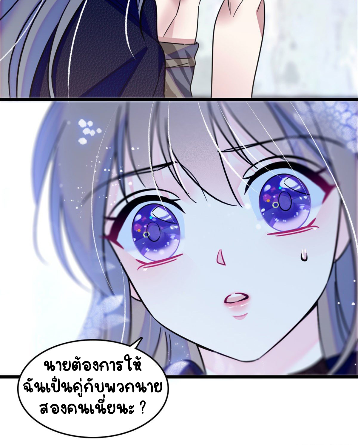 Romance In The Beast World ตอนที่ 39 หน้า 26