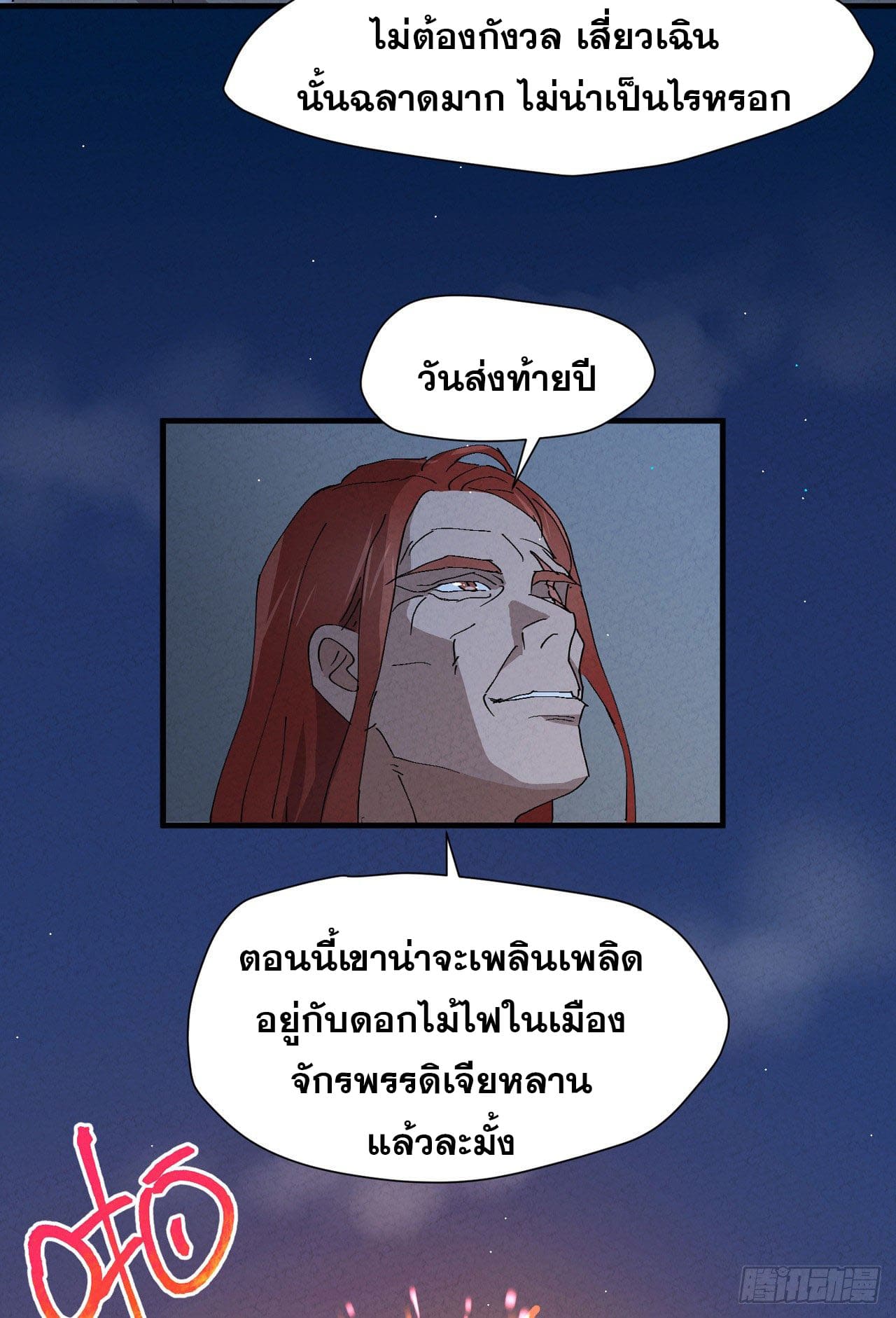 ระบบพัฒนาสุดแข็งแกร่ง ตอนที่ 8 หน้า 26