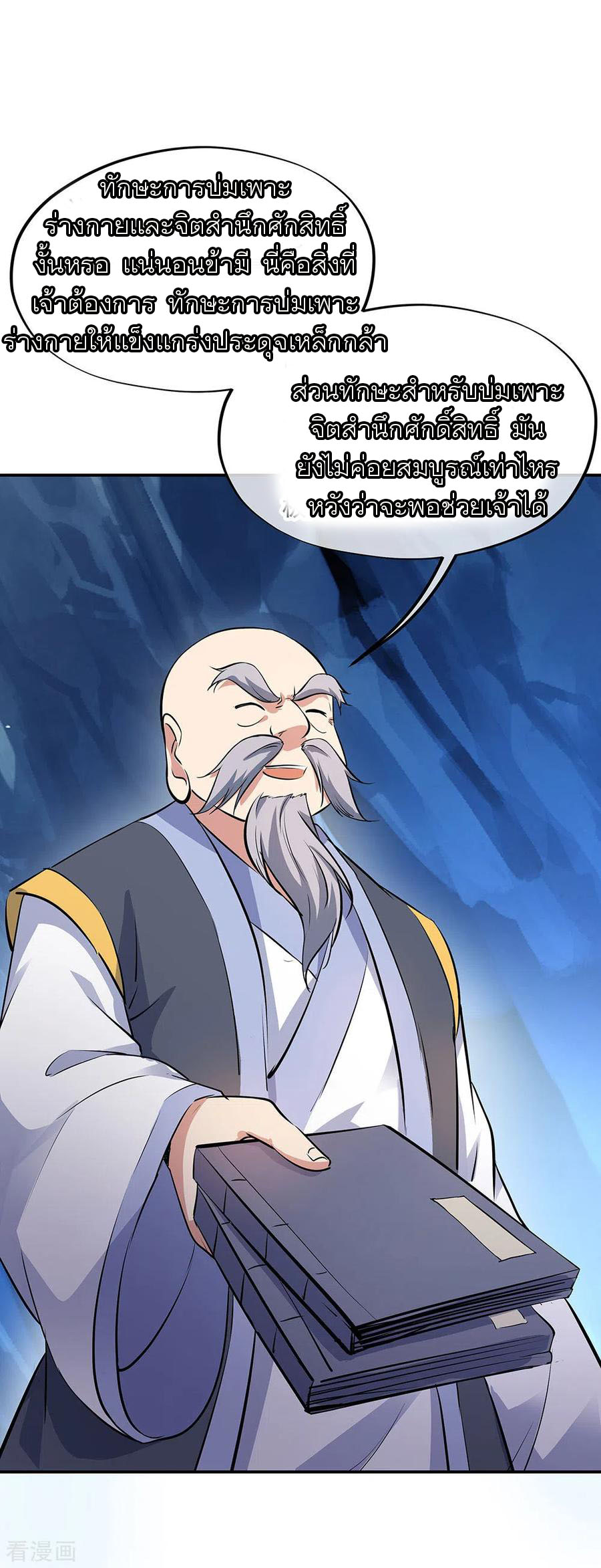 peerless battle spirit ตอนที่ 236 หน้า 15