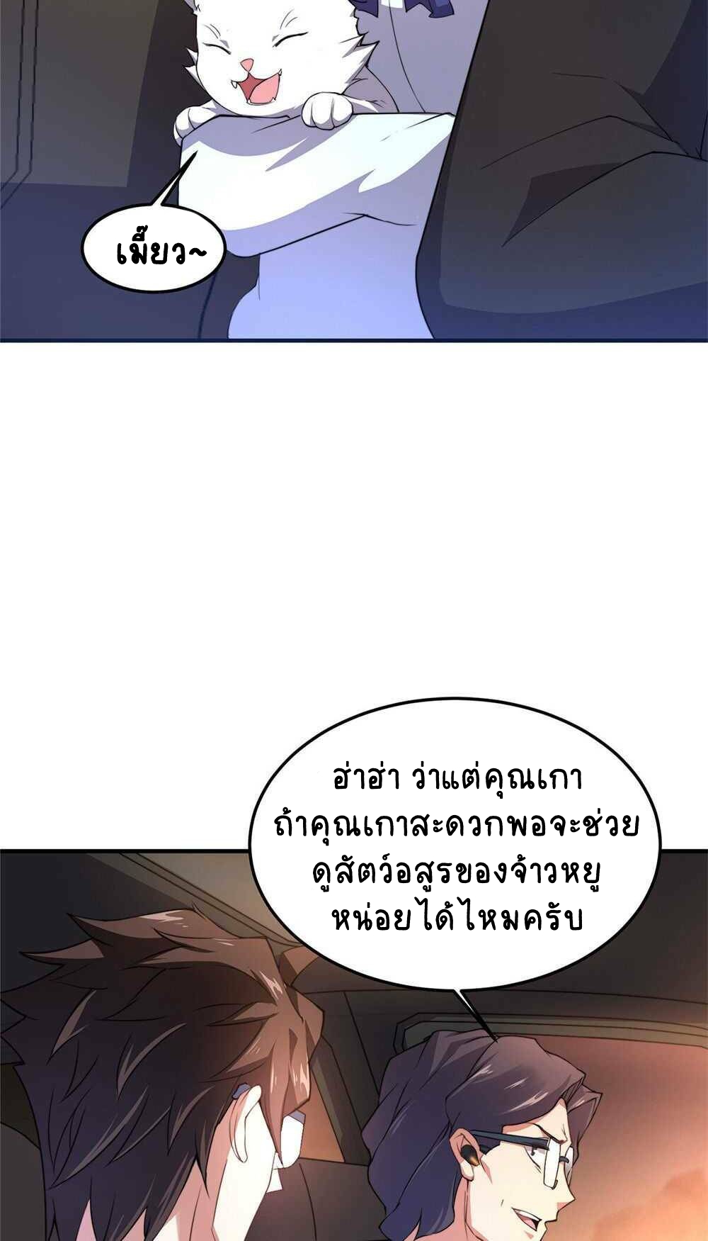 วิวัฒนาการอสูรสัตว์เลี้ยง ตอนที่ 23 หน้า 38