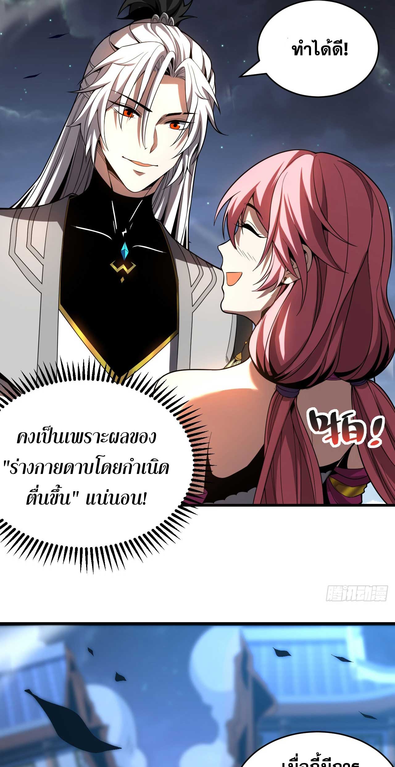 My Disciples Cultivate, While I Slack Off!  ศิษย์ของข้าฝกฝน ส่วนข้าขี้เกียจ ตอนที่ 32 หน้า 44