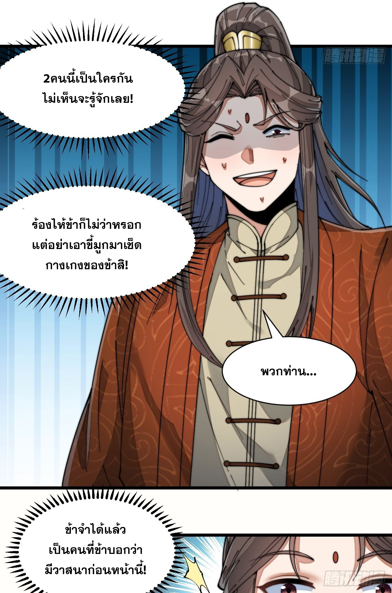 บุรุษที่มีโชค คงไม่ใช่ข้าแล้วแหละ ตอนที่ 27 หน้า 35