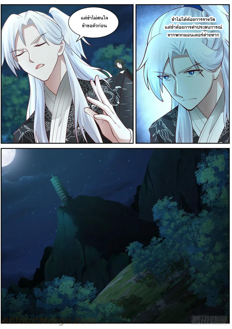 ระบบดูดกลืนอีเอ็กซ์พีสุดโกง ตอนที่ 12 หน้า 6